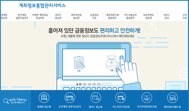 어카운트인포 웹사이트