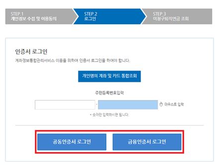 미청구퇴직연금 신청방법