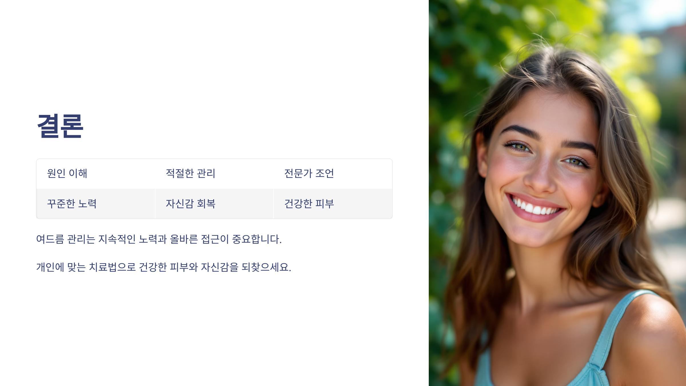 원인 이해, 적절한 관리, 전문가 조언