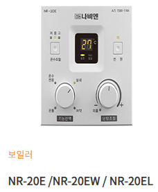 NR-20E/NR-20EW/NR-20EL