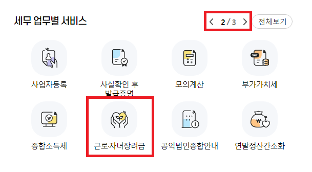 근로장려금 기한후 신청하기