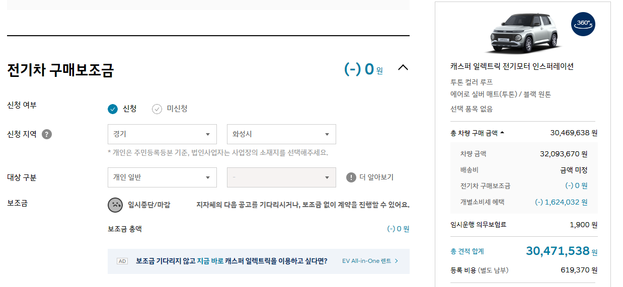 2024 캐스퍼 보조금 확정 견적 알아보기