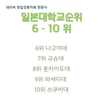 대한민국 대학교 랭킹 100위까지 2025년_18