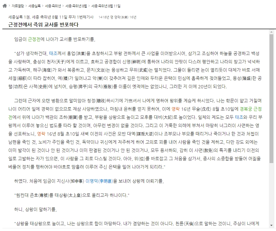 조선 임금별 연도별 통치 기록 열람 페이지