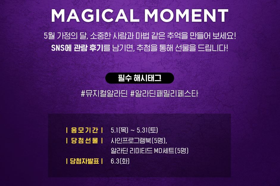 뮤지컬 알라딘 공연 정보