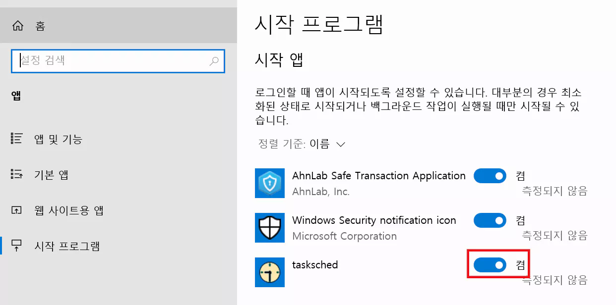 시작-앱에서-시작-프로그램-등록-화면