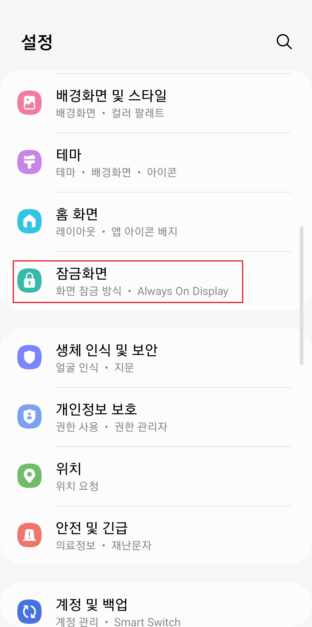 잠금화면 메뉴 선택