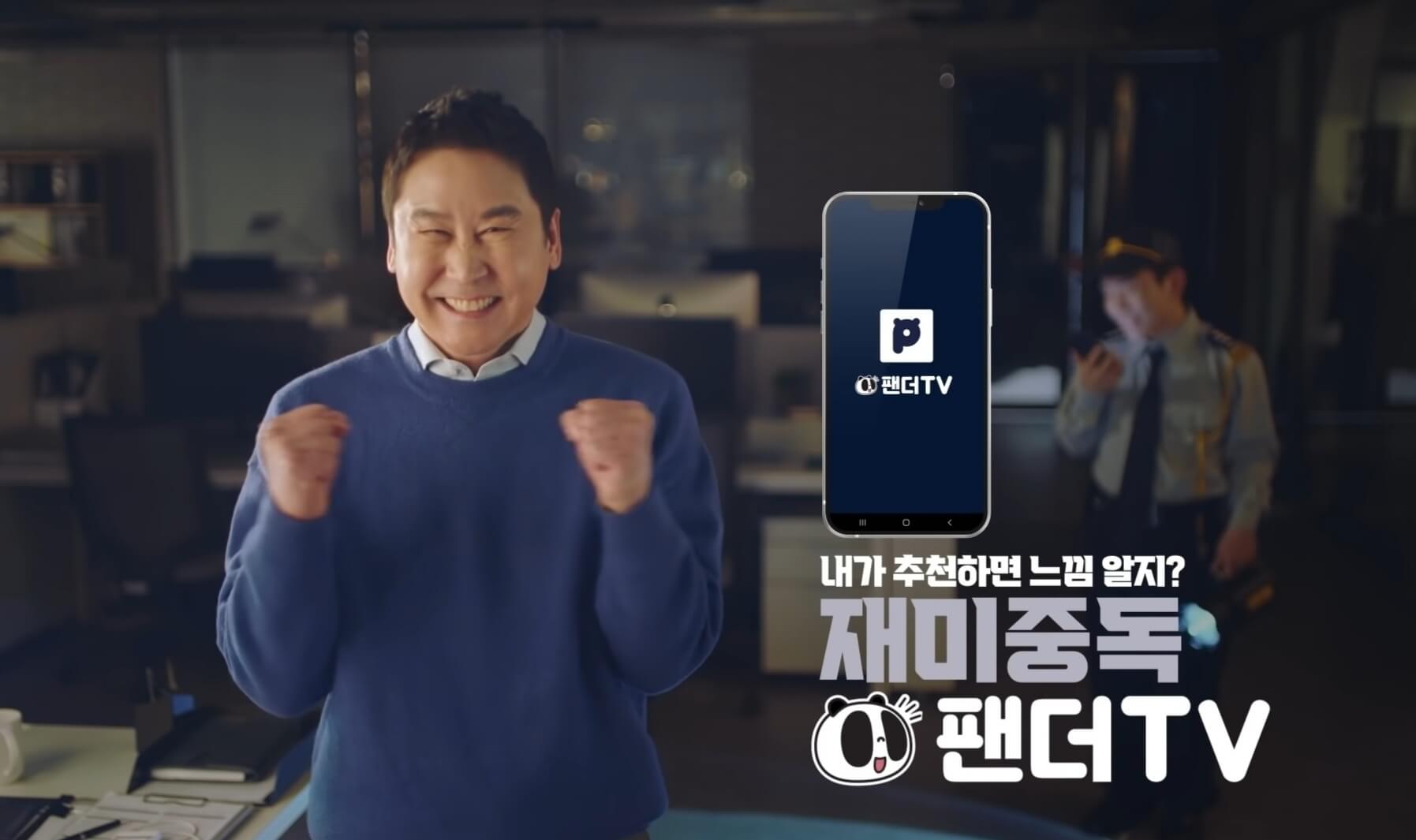팬더티비무료다시보기