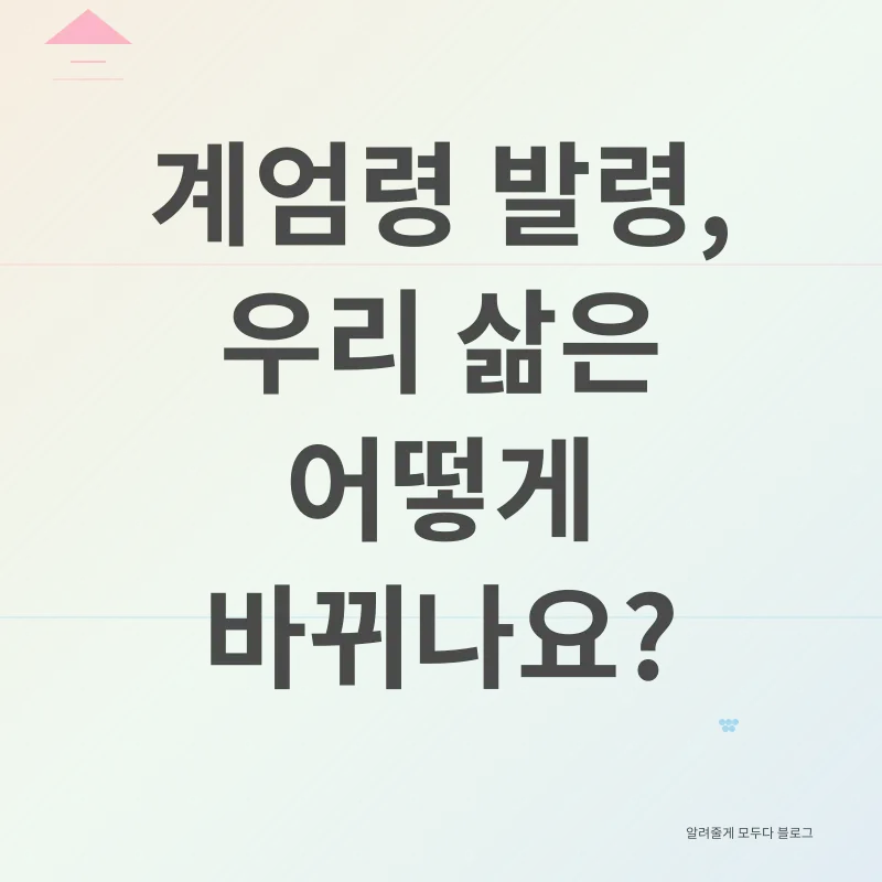 계엄령_2