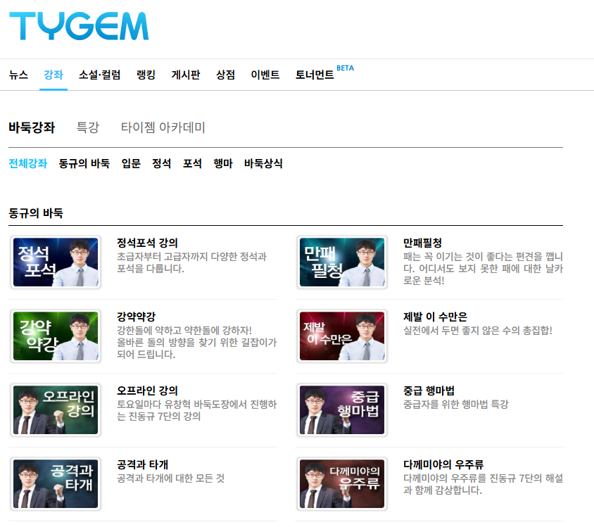 타이젬 바둑 다운로드(설치하기)