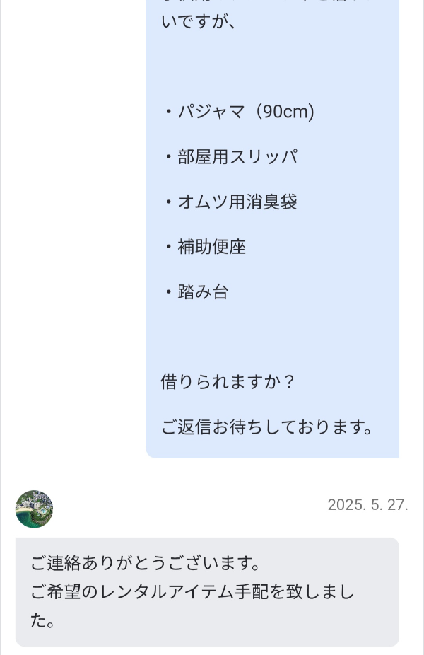 호텔몬토레-어메니티요청메시지