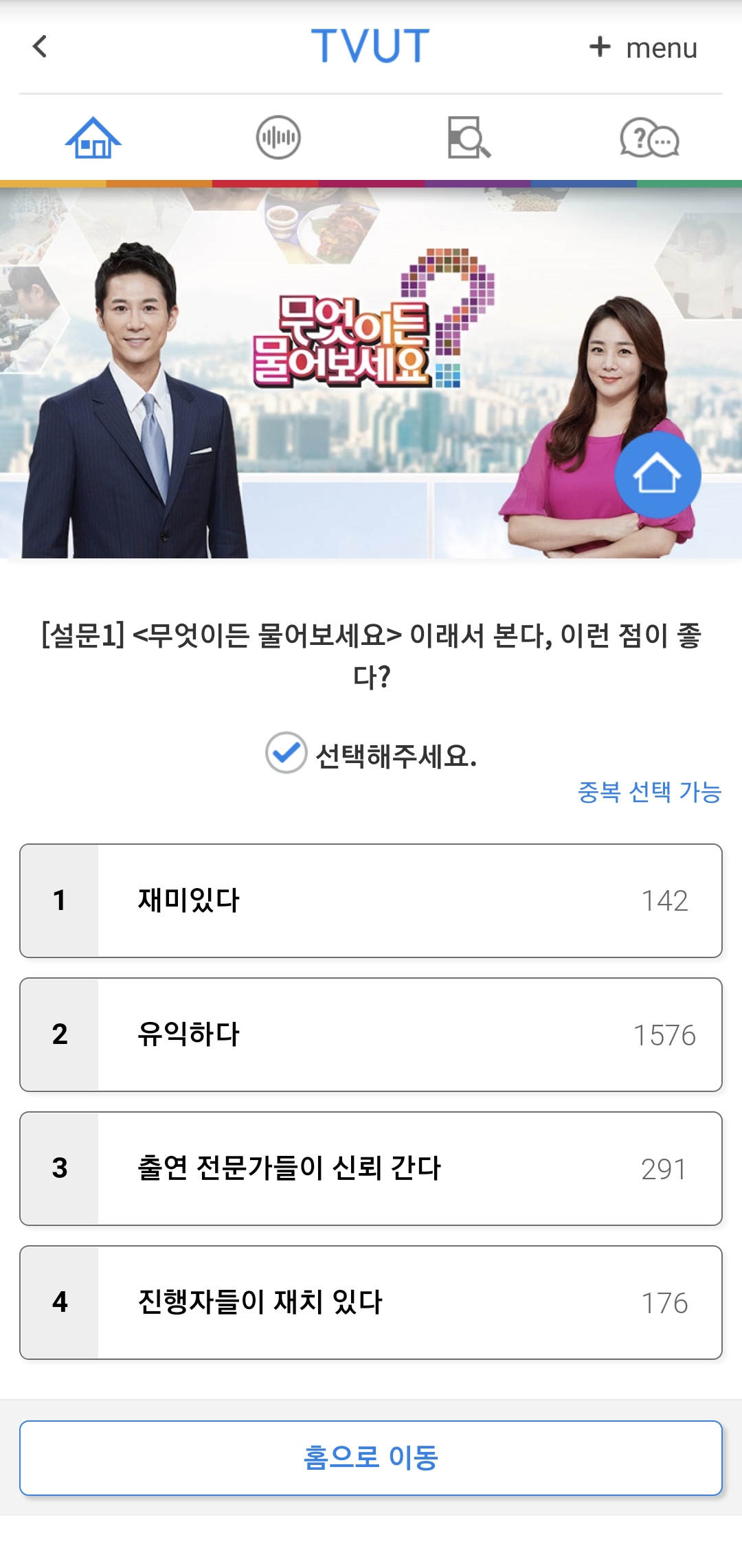 티벗 무엇이든 물어보세요 설문&#44; 무엇이든 물어보세요 티벗 참여&#44; 티벗 앱 설문조사&#44; 티벗 무엇이든 물어보세요 다시보기 KBS 무엇이든 물어보세요 시청자 참여