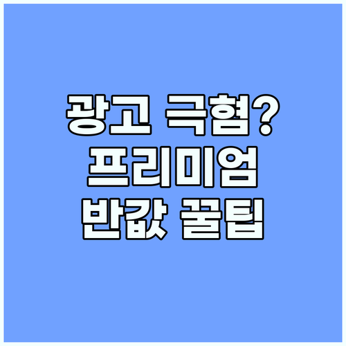 넷플릭스 광고형 요금제 대신 프리미엄..