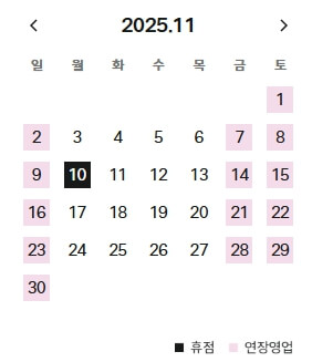신촌현대백화점-11월-휴무