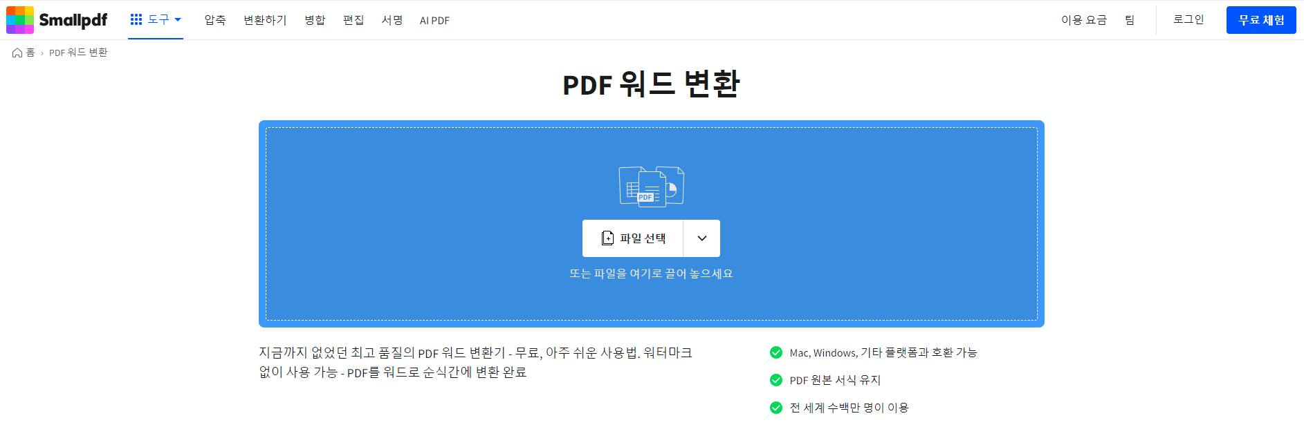 Smallpdf-파일변환-사이트