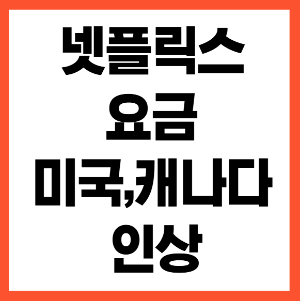 넷플릭스 관련사진