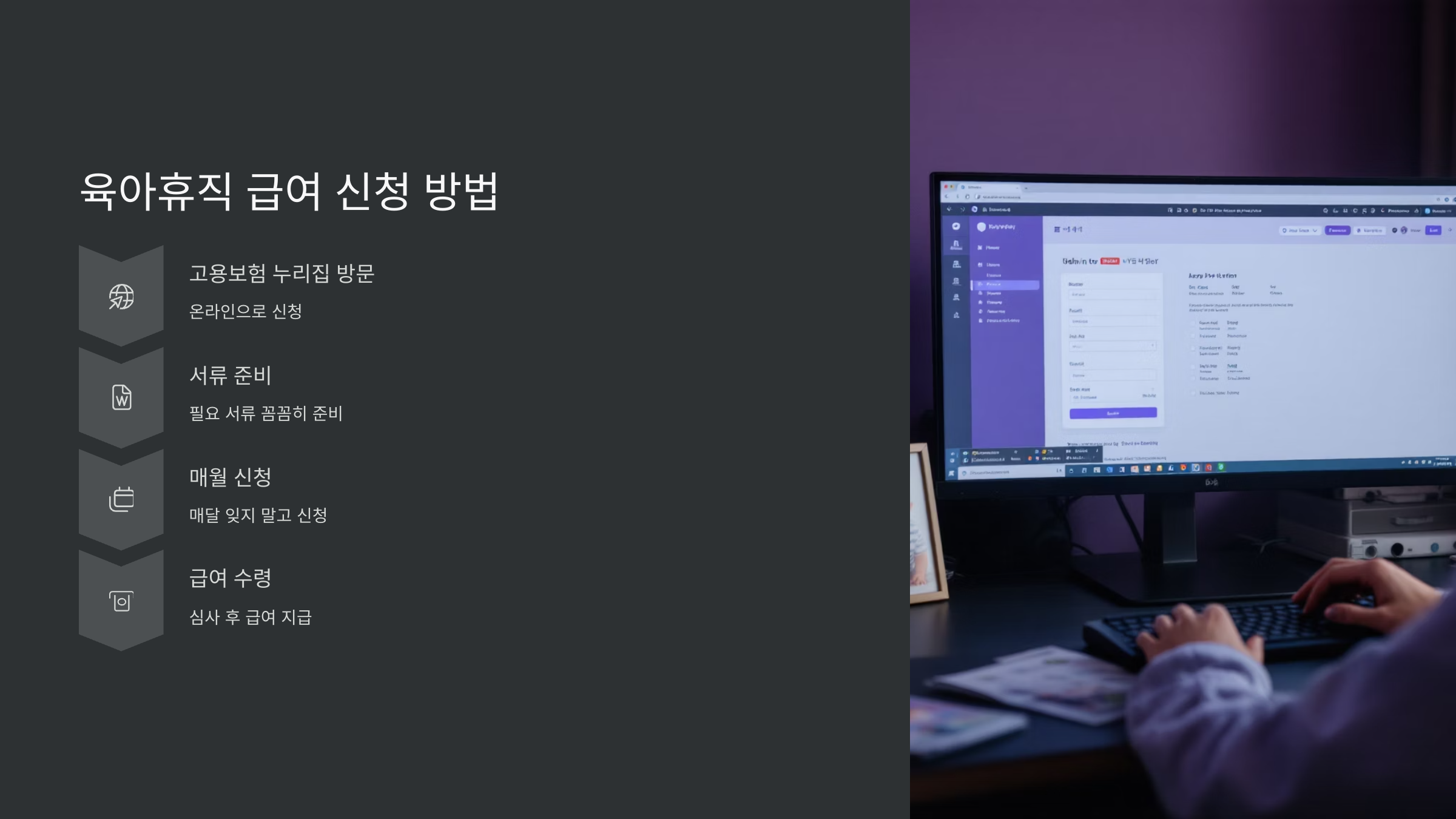 급여-신청방법