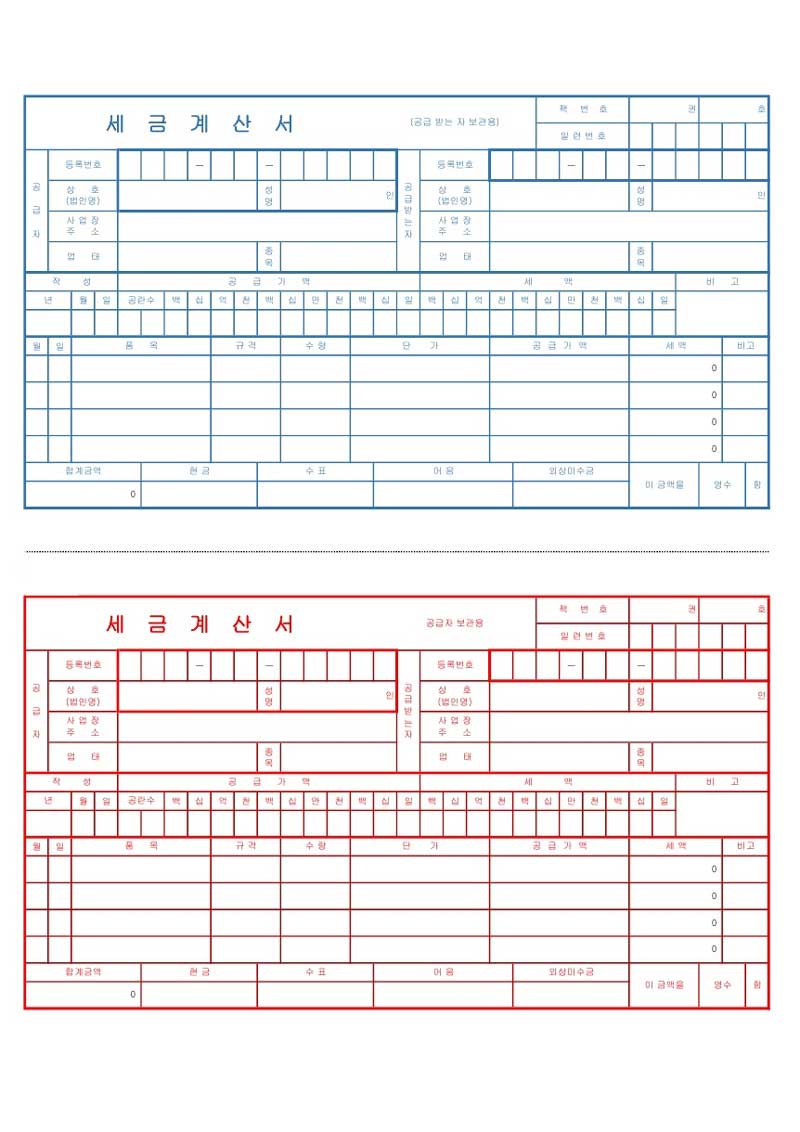 매입세금계산서