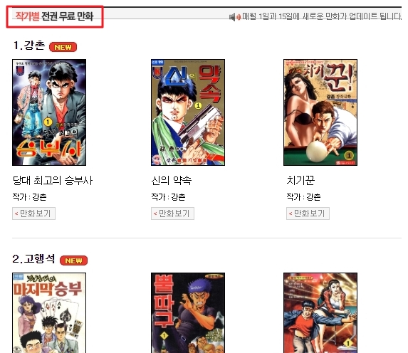 작가별 전권 무료 만화 목록