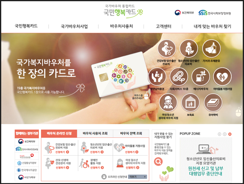 국민행복카드 홈페이지 이미지
