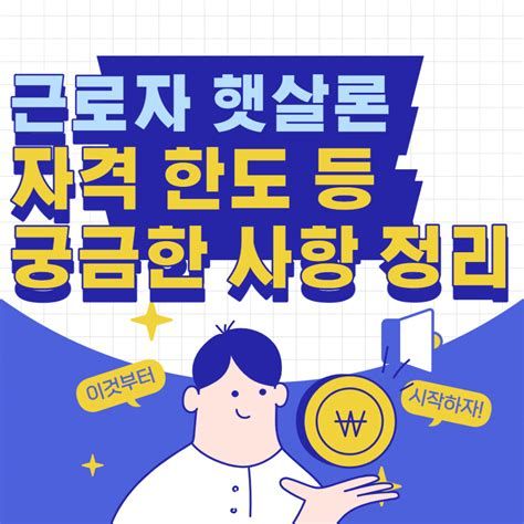 햇살론 근로자