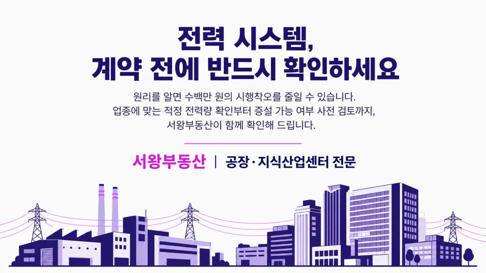 한국계약전력이란5