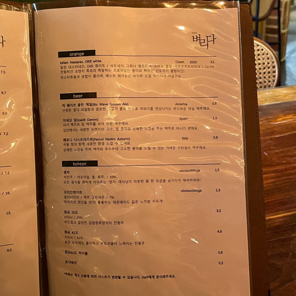 성수 비스트로 벼리다 - 메뉴판
