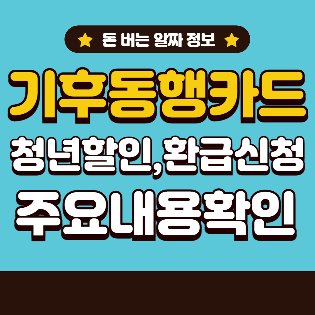 기후동행카드
