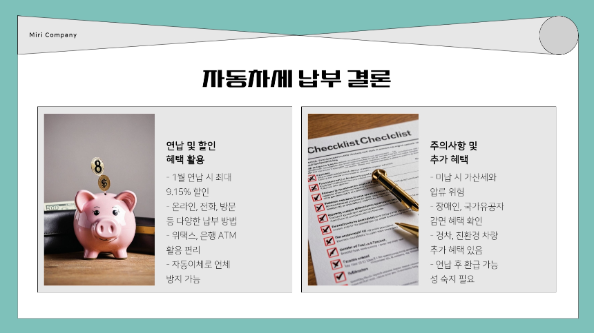 2025년 자동차세 납부 방법 총정리! (기한&middot;할인&middot;납부방법)