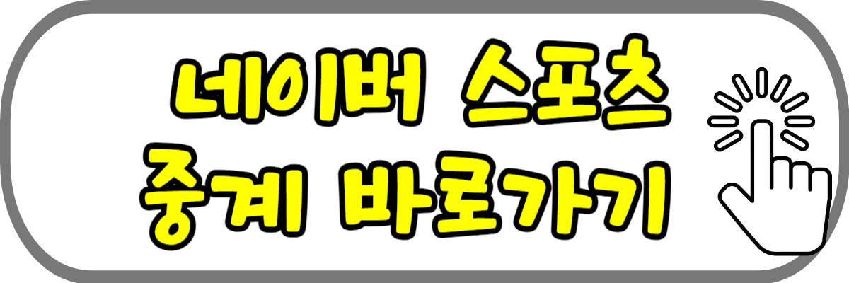 메이저리그-중계-무료