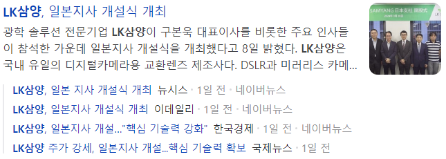 LK삼양-관련-기사-캡처-이미지