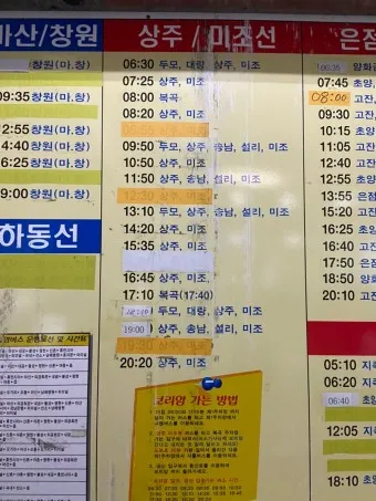 남해 시외버스터미널 시간표 예매 요금_22