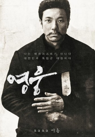 영화 영웅 포스터