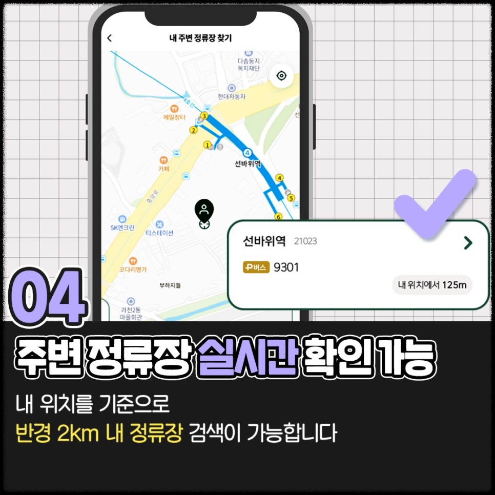 'MiRi' 앱으로 광역버스 '미리' 예약하는 법 [출처] 국토교통부