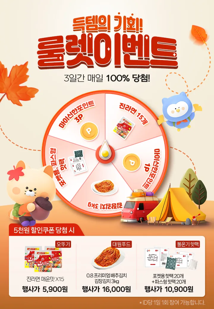 올댓쇼핑 룰렛이벤트