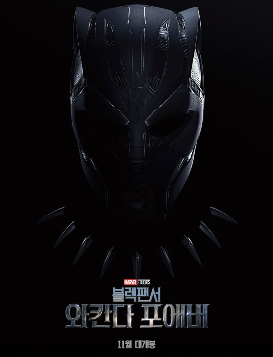 블랙팬서와칸다포에버상실아픔위기극복용서