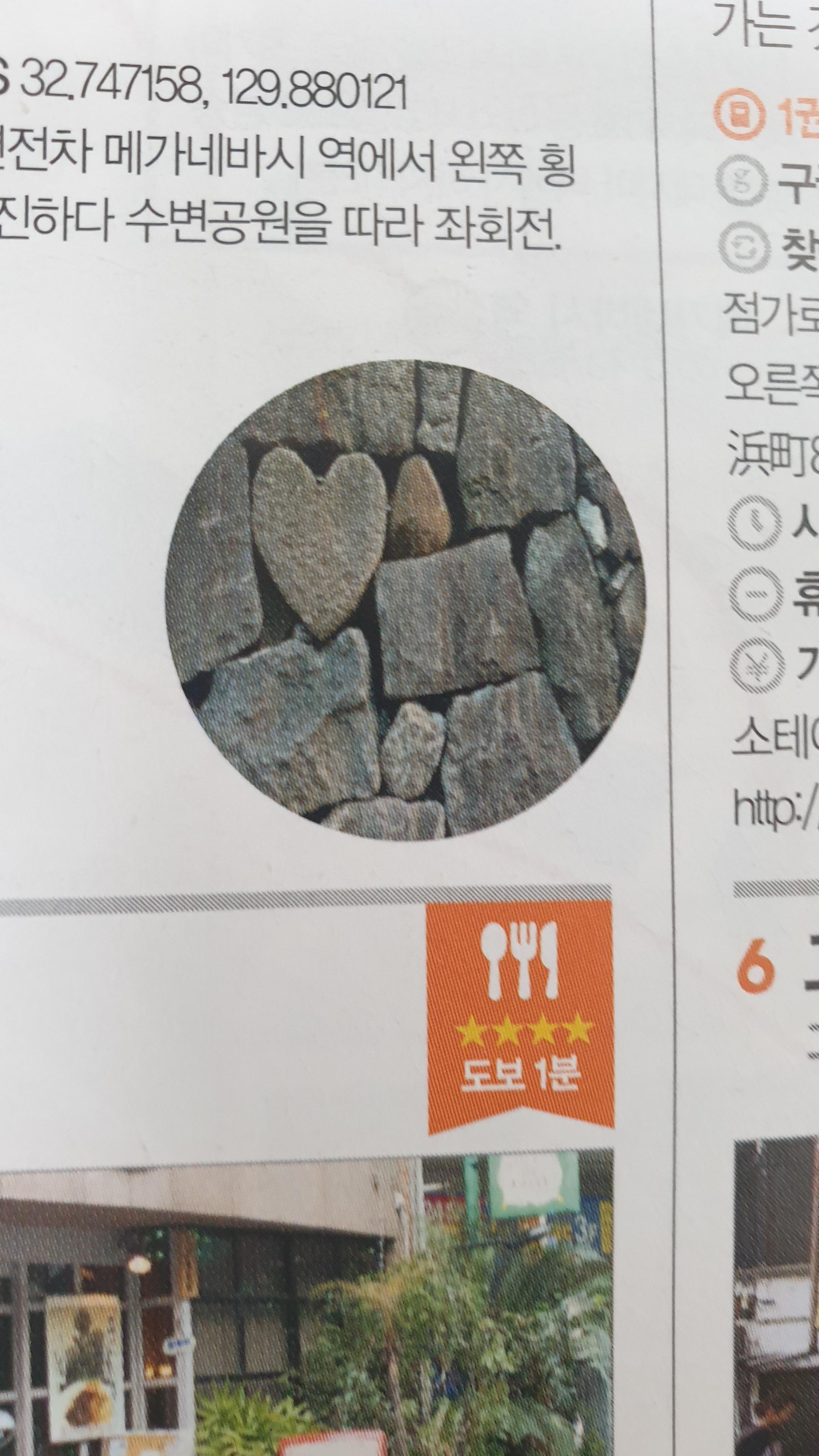 메가네바시 다리 하트모양 돌