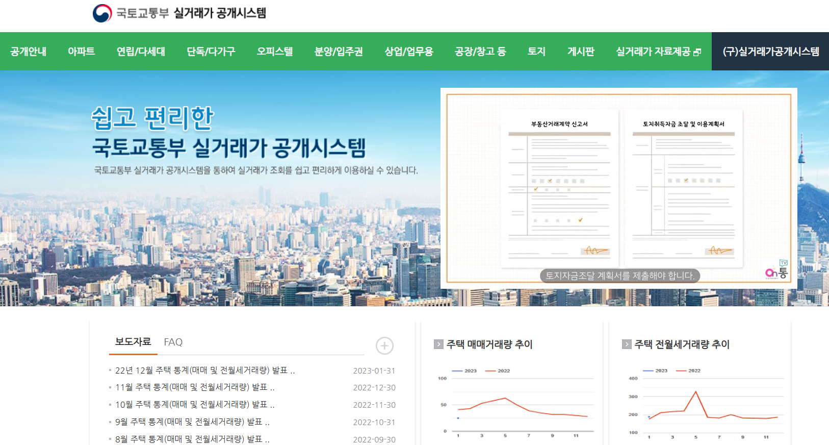 국토교통부 실거래가 공개시스템 홈페이지