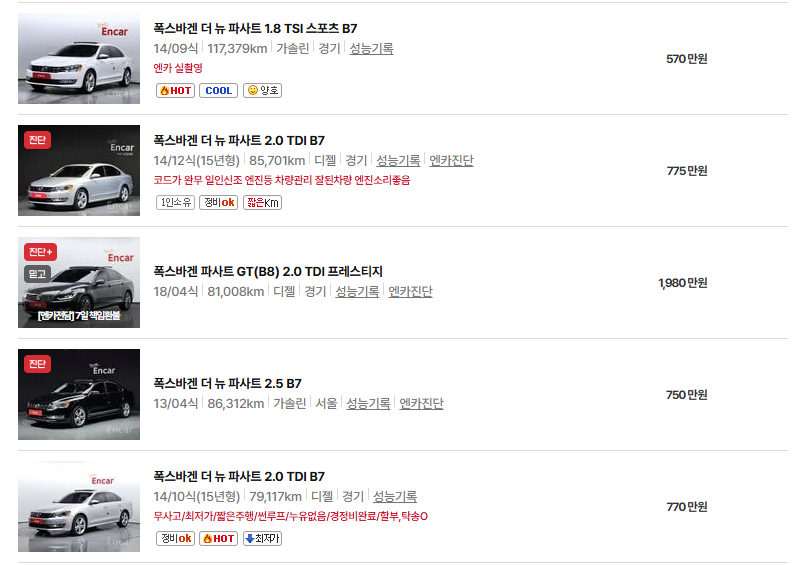 폭스바겐 파사트 중고차 가격 시세표 연비