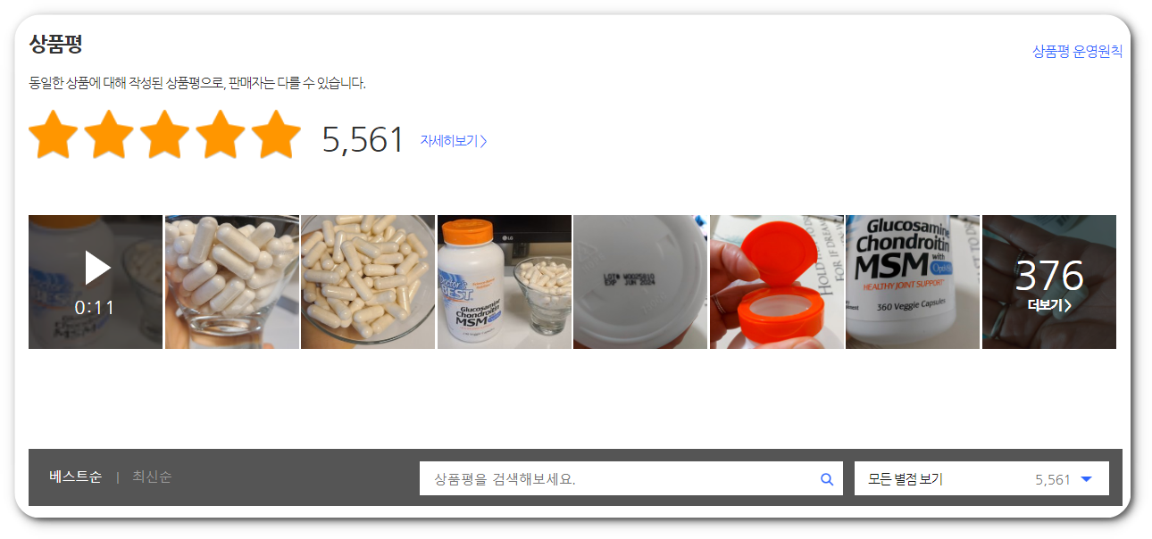 글루코사민 추천
