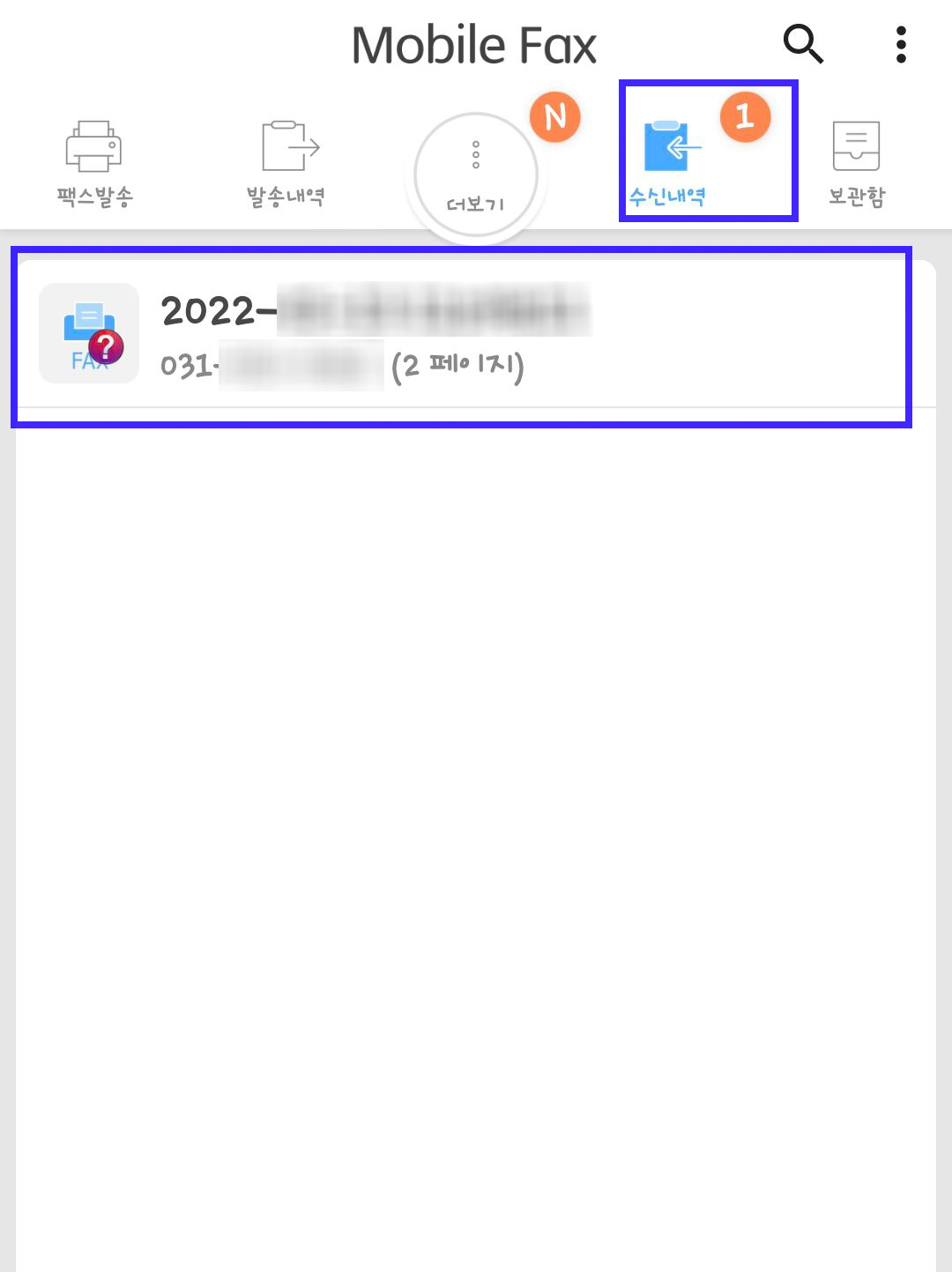 모바일팩스_이용방법_14