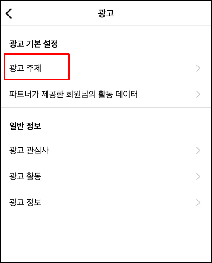 인스타그램 광고차단