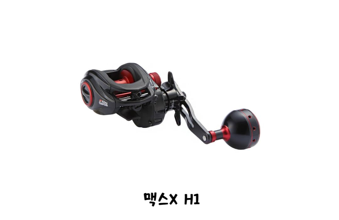 아부가르시아-맥스XH1-베이트릴