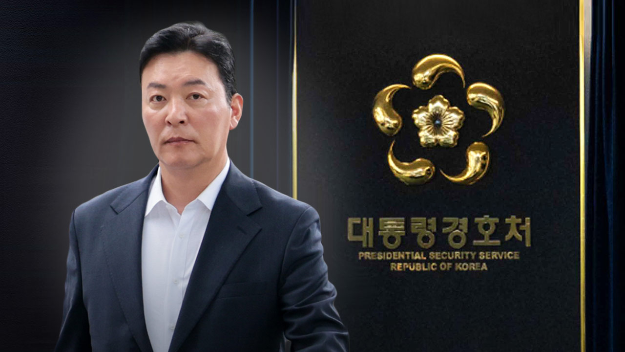 김성훈 경호처 차장 파면