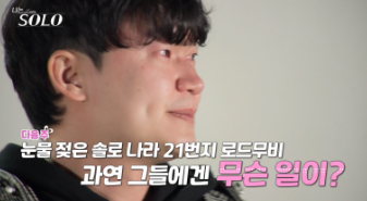 나는솔로 160화 예고편