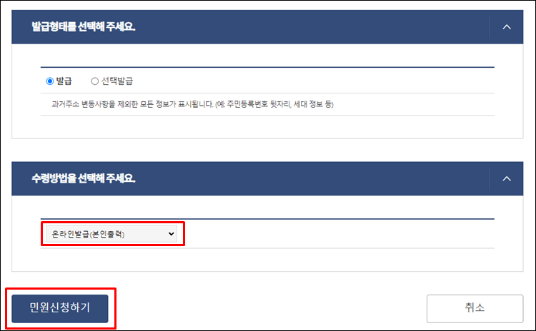 주민등록등초본-등본-신청