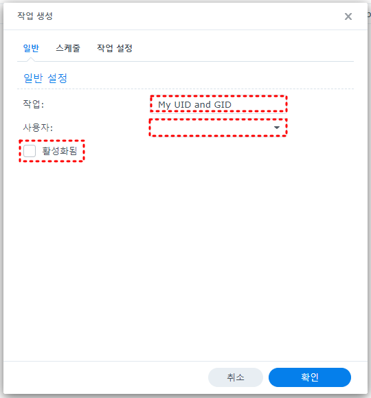 작업 생성 일반 설정