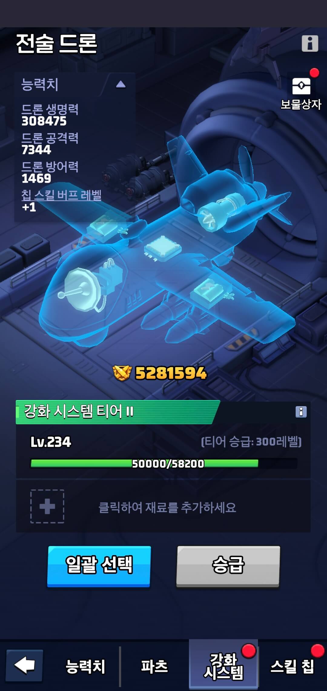 강화시스템