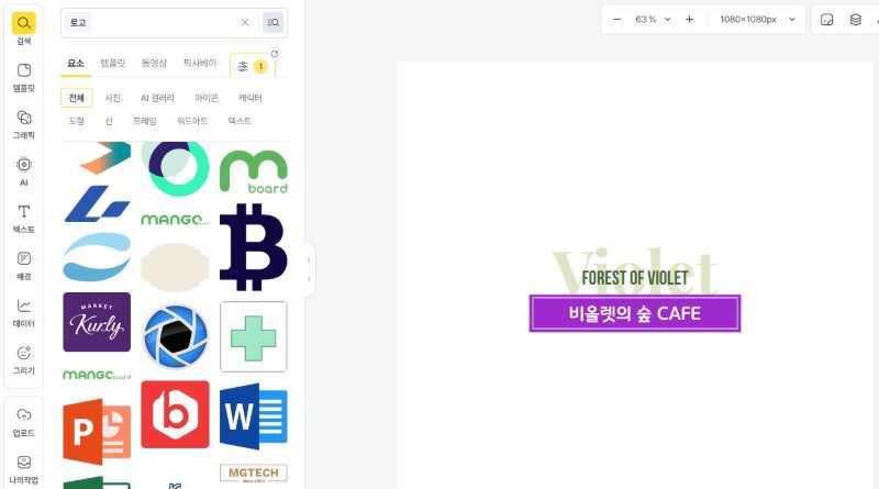 간단하고 심플한 로고 제작이 가능한 망고보드
