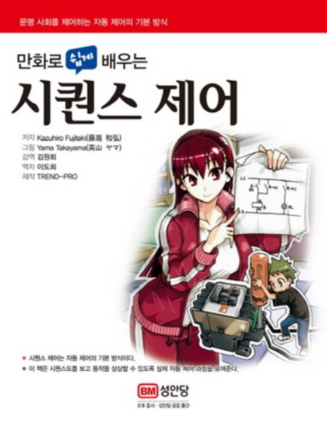 만화로 배우는 시퀀스